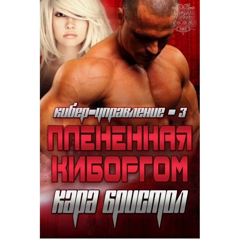 Captured by a cyborg