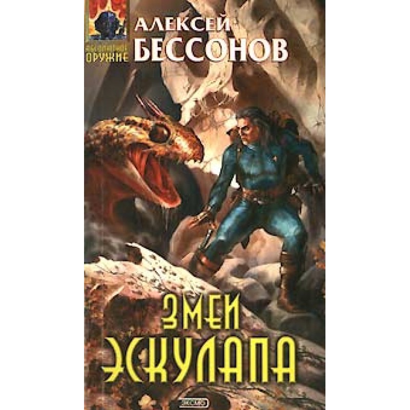 Змеи Эскулапа