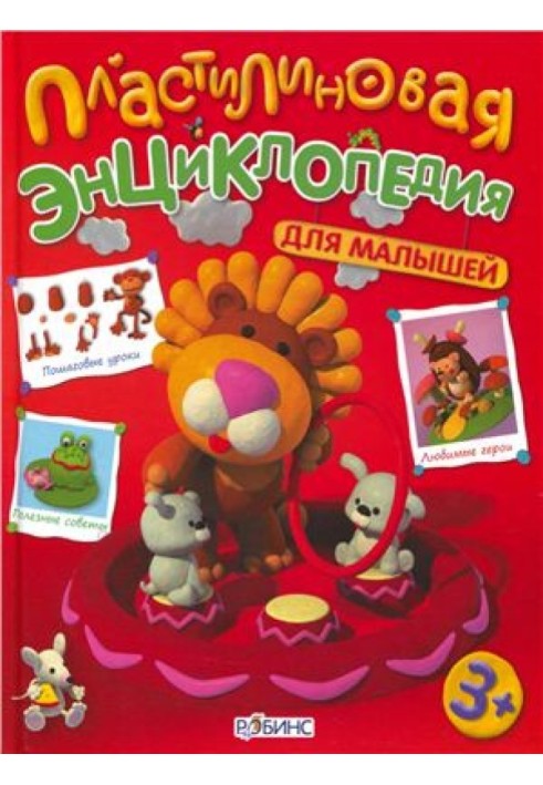 Plasticine encyclopedia for kids