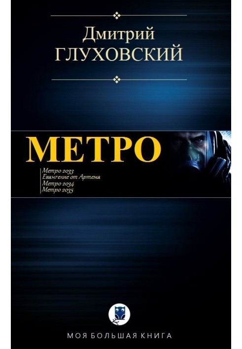 Метро