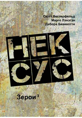 Нексус