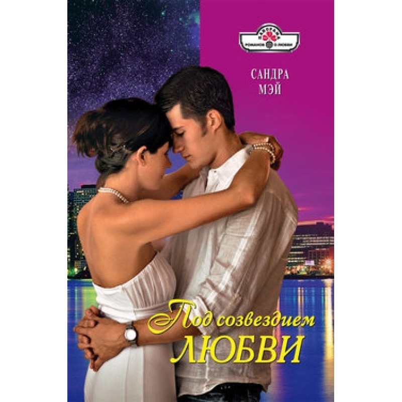 Under the constellation of...