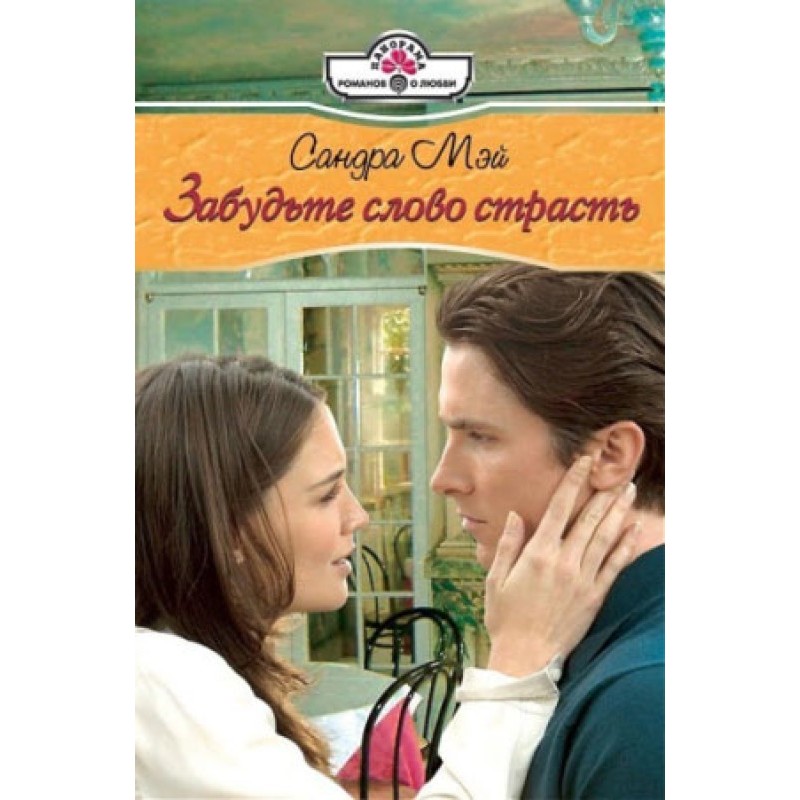 Forget the word passion