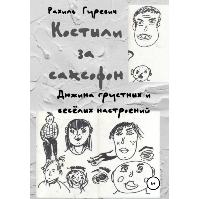 Crutches for the saxophone....