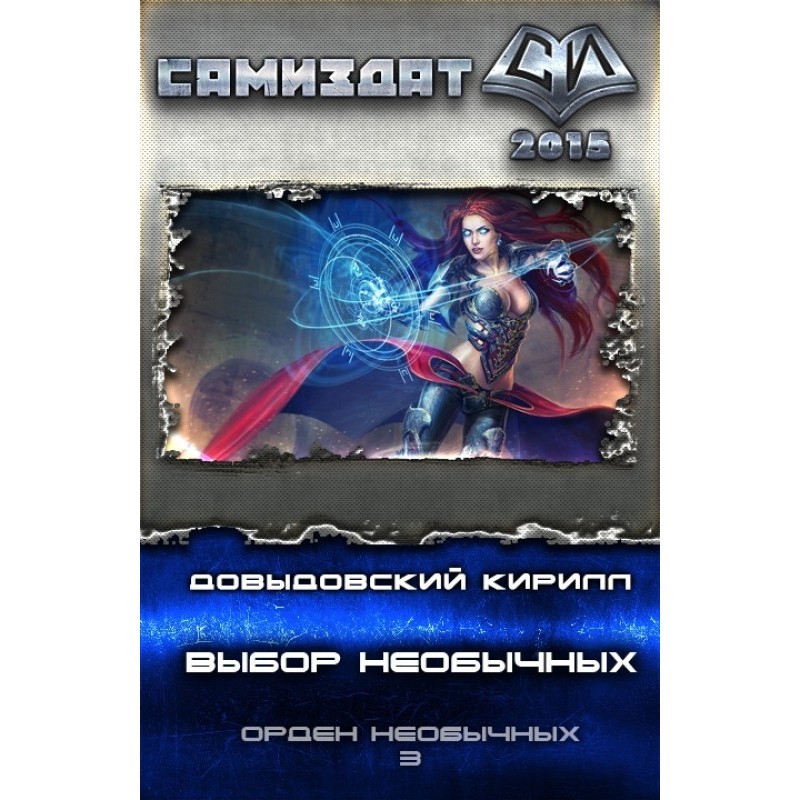 Selection of unusual