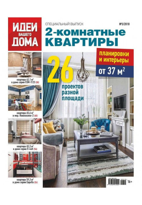 Ideas for your home. Special Issue No. 03/2018