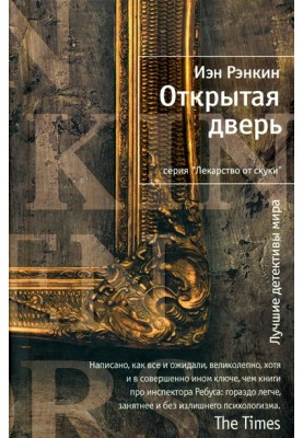 Відкриті двері