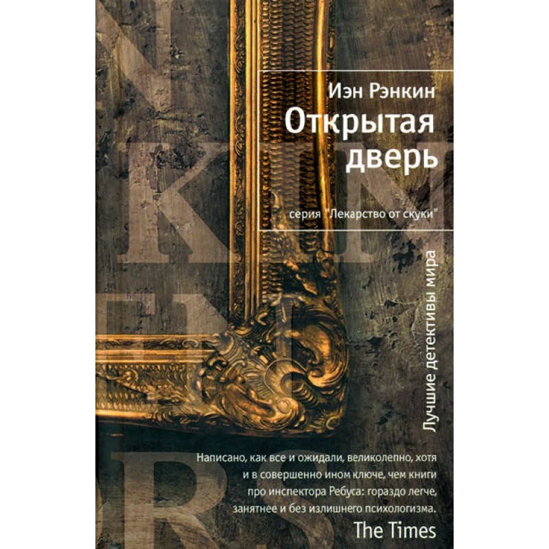 Відкриті двері