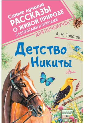 Nikita's childhood