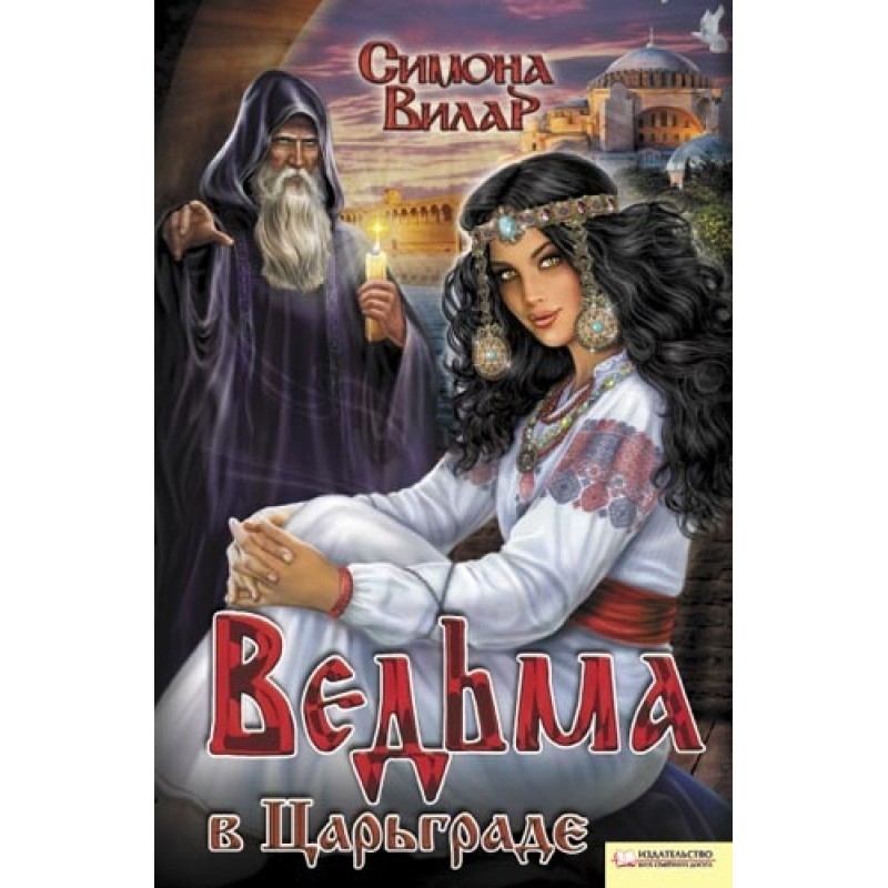 Witch in Constantinople