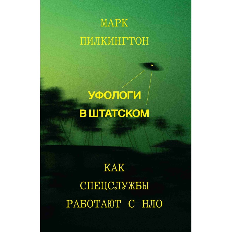 Ufologists in civilian...