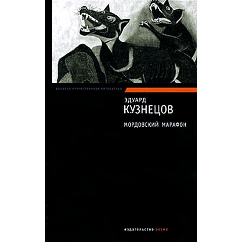 Mordovian Marathon