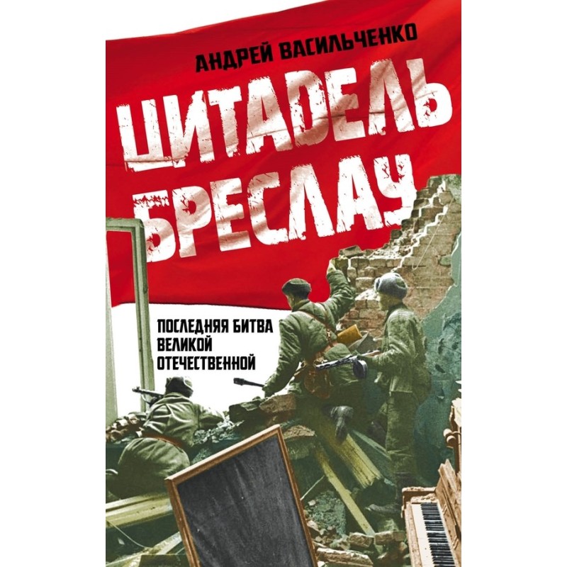 Цитадель Бреслау