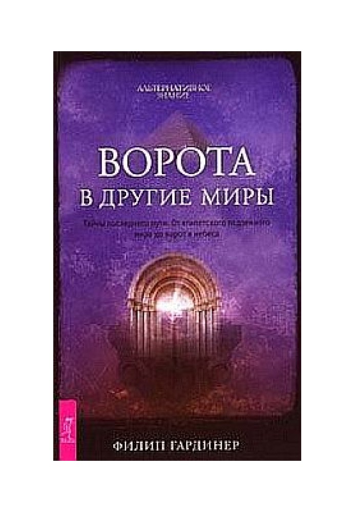 Дорога в другие миры