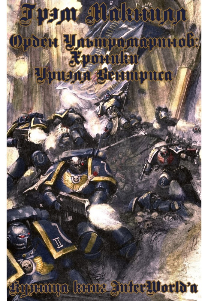 Ultramarines Order: The Chronicles of Uriel Ventris