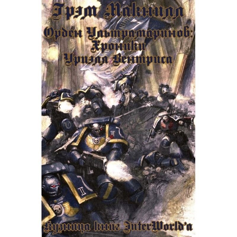 Ultramarines Order: The...