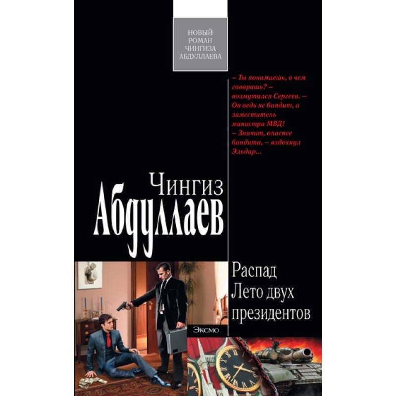 Summer of two presidents