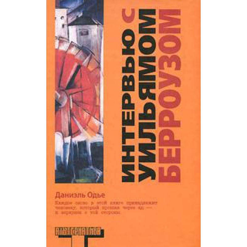 Interview with William...