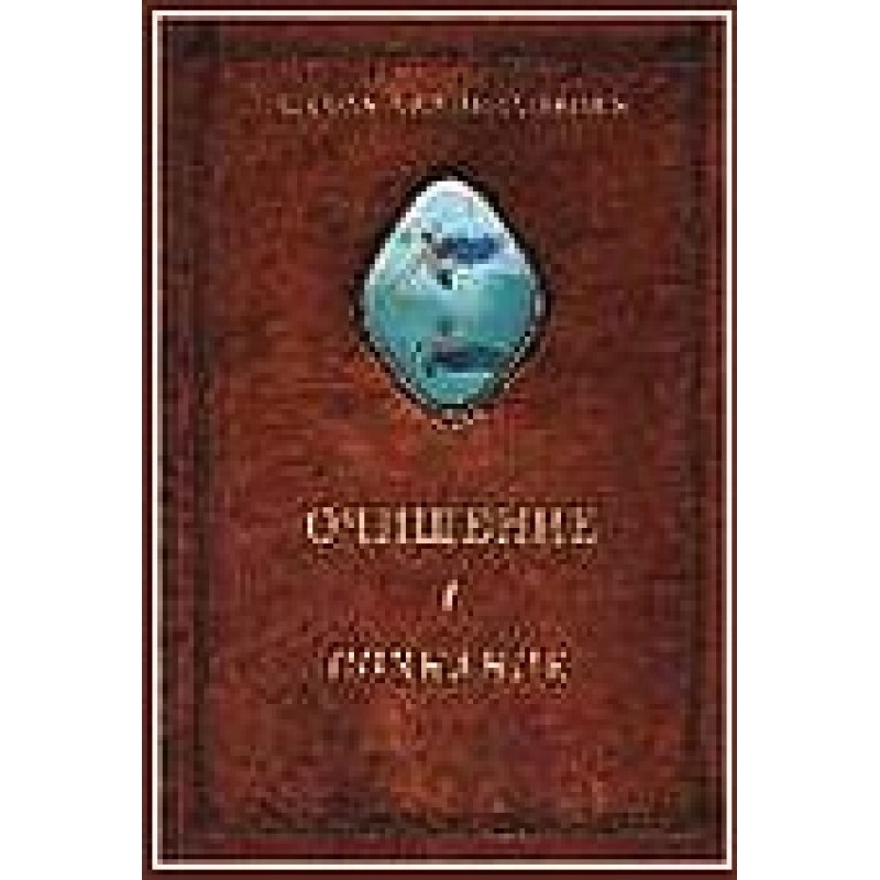 Cleansing. Volume 1....