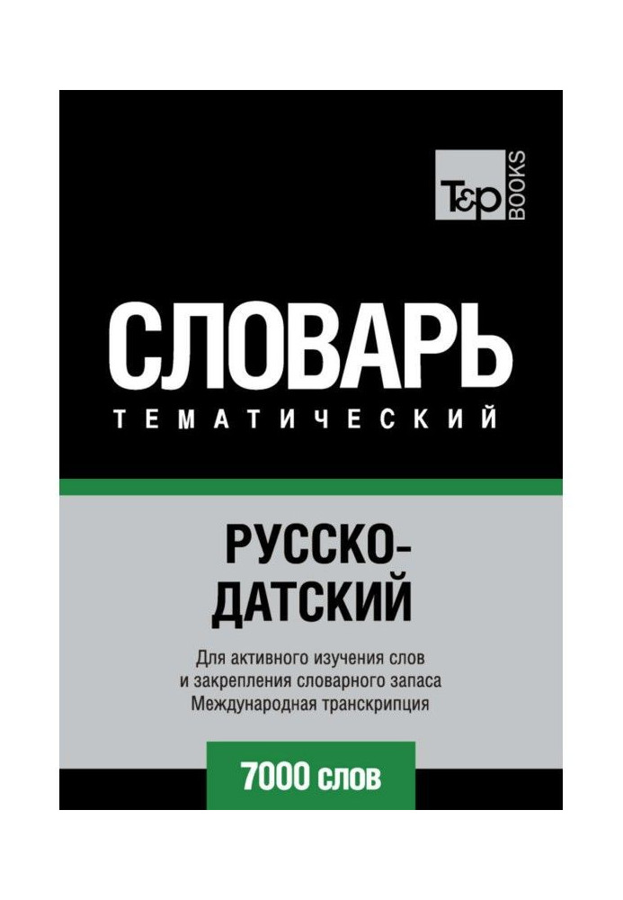 Russian-Danish thematic dictionary. 7000 words. International transcription