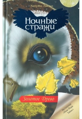 Золоте дерево