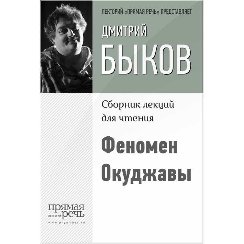 Okudzhava phenomenon