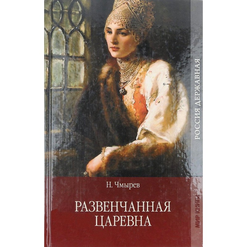 The Debunked Princess