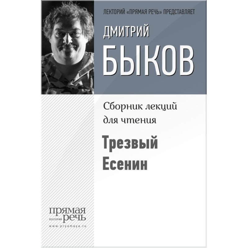 Sober Yesenin