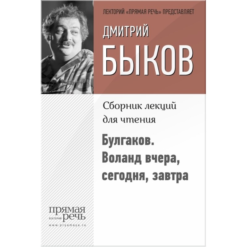 Bulgakov. Woland yesterday,...