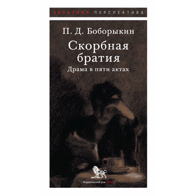 Mournful brethren. Drama in...