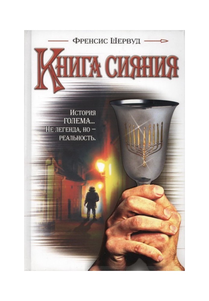 Книга сияния