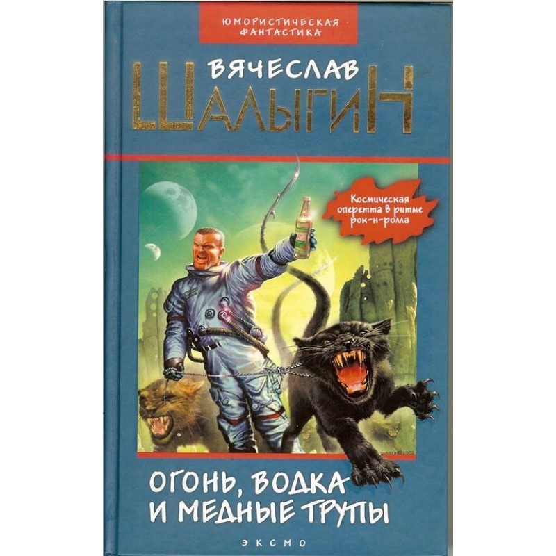 Fire, vodka and copper......