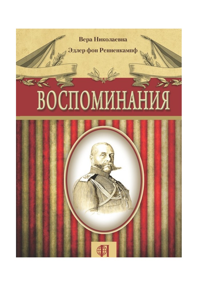 Воспоминания