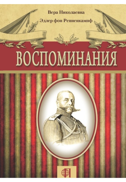 Воспоминания