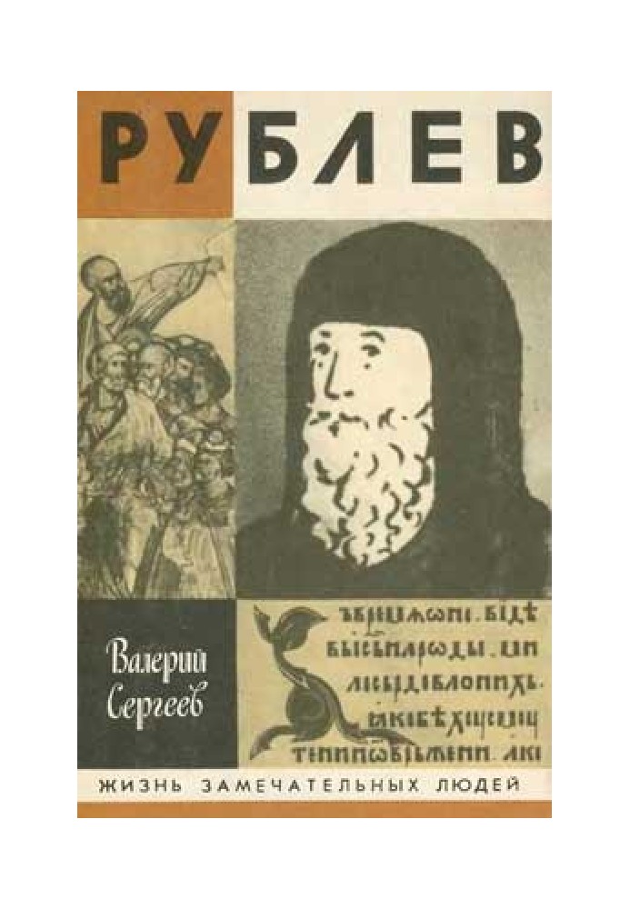 Рублев