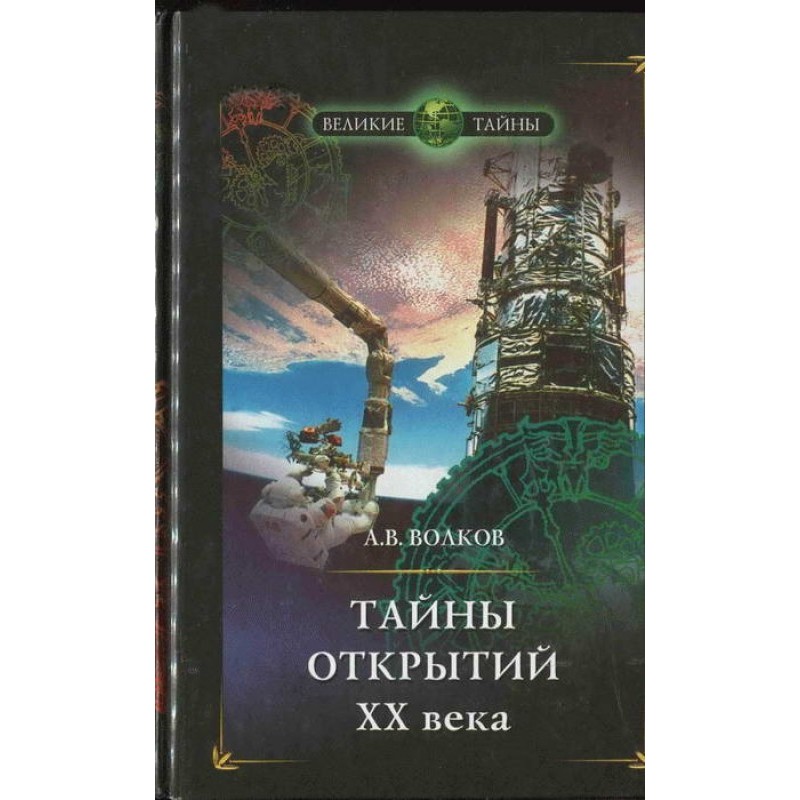 Secrets of discoveries of...