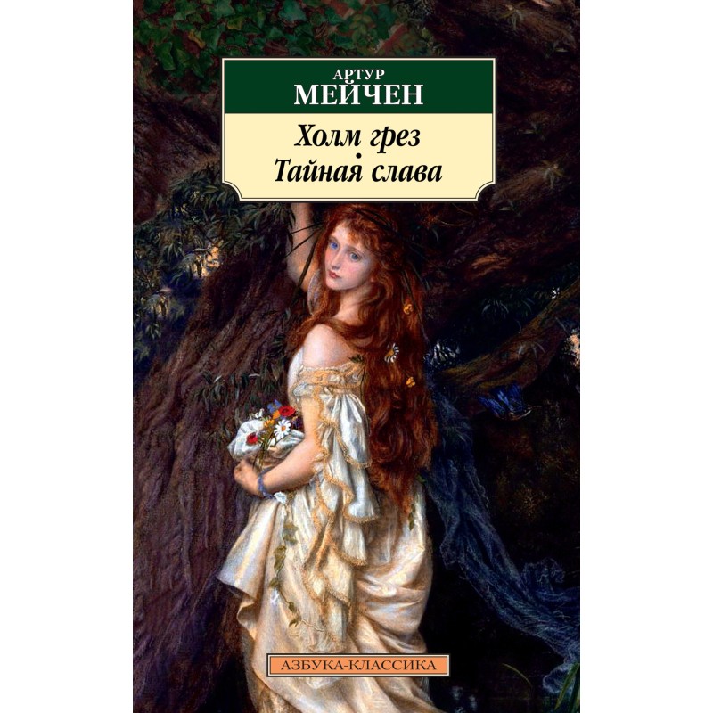 Hill of Dreams Secret glory