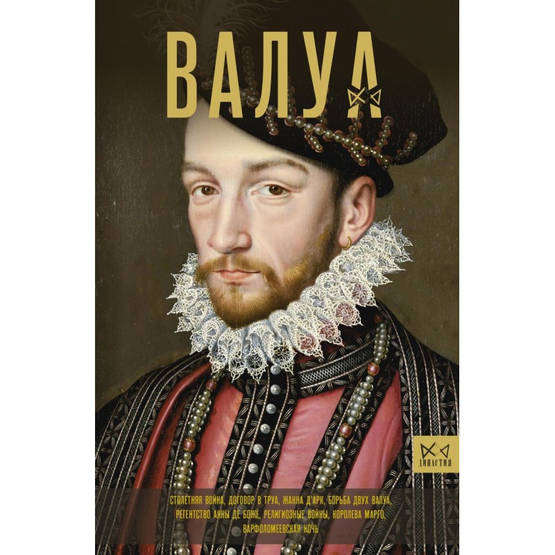 Valois. History of French...