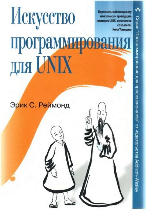 The Art of Unix Programming