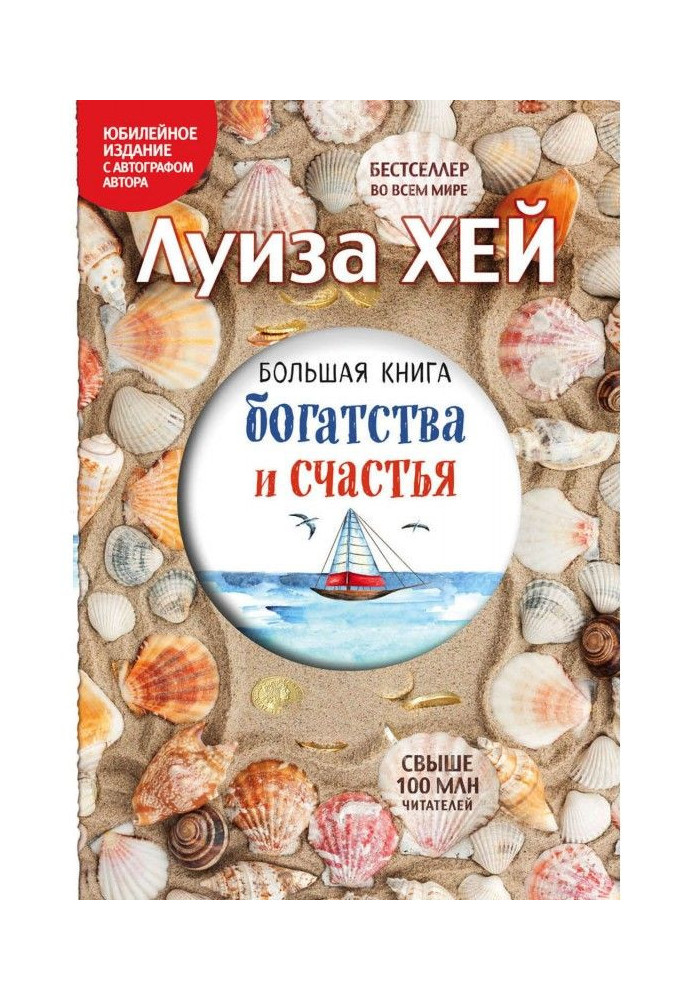 Велика книга багатства та щастя