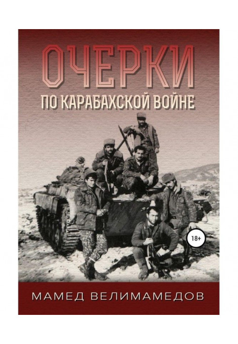 Нариси з Карабахської війни