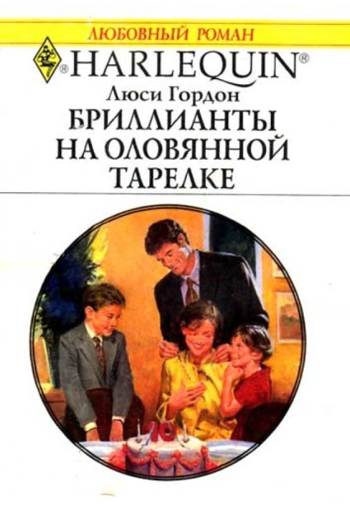 Діаманти на олов'яній тарілці