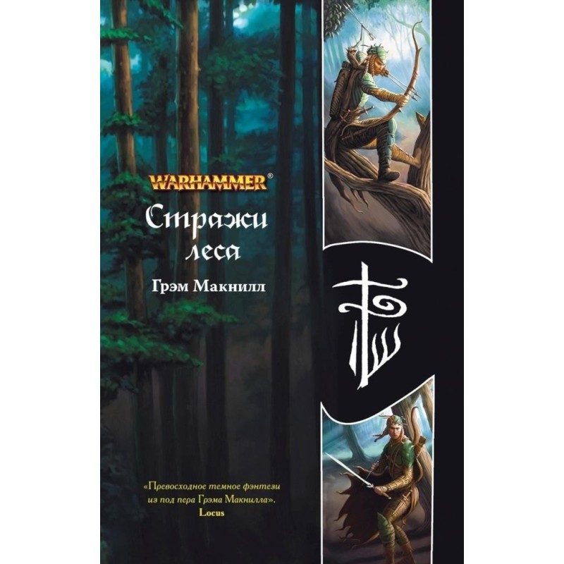 Guardians of the forest