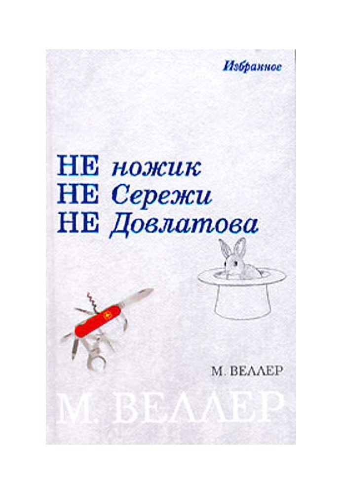 Чорний Принц політичної некрофілії