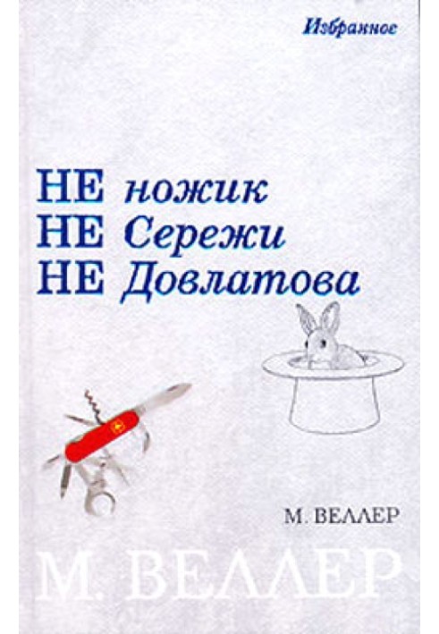 Чорний Принц політичної некрофілії