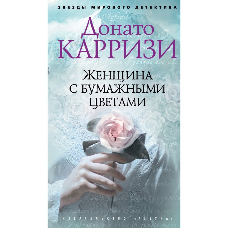 Жінка з паперових квітів.