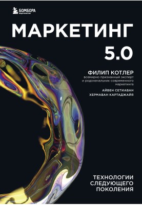 Marketing 5.0. Next generation technologies