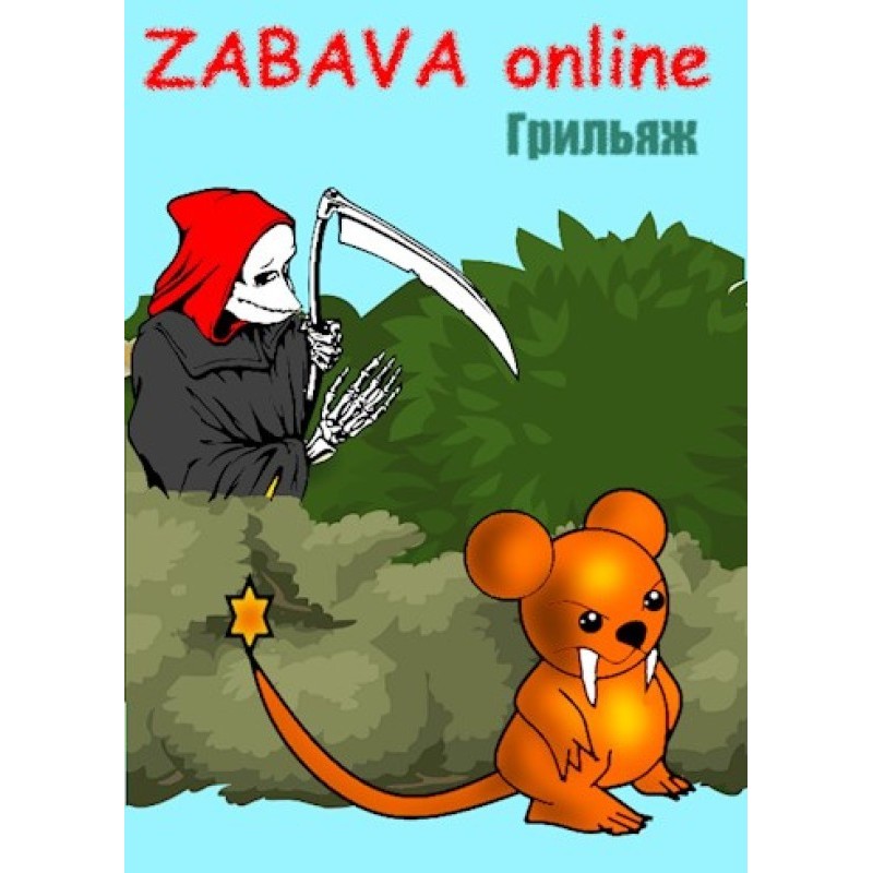 ZABAVA online: first piss