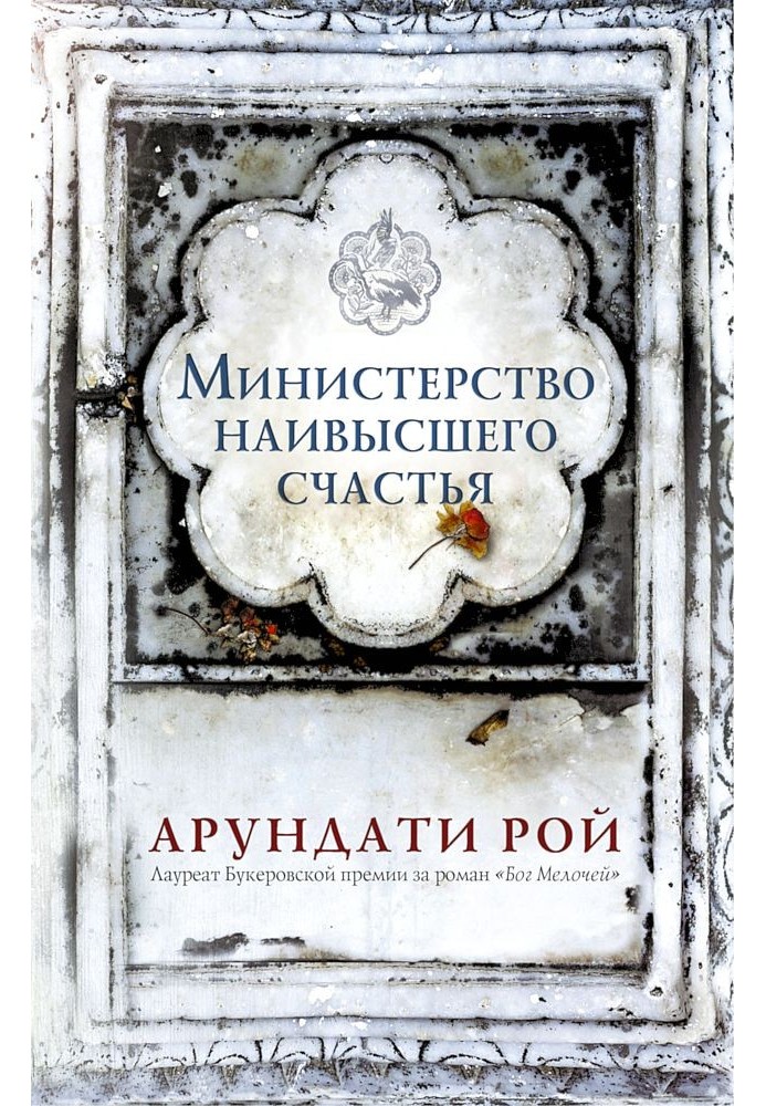 Ministry of Utmost Happiness