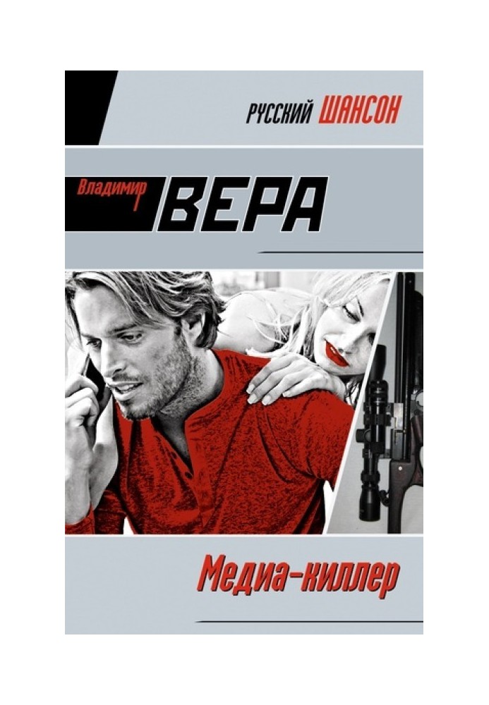 Медиа-киллер